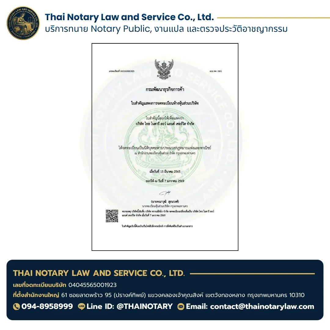 หนังสือรับรองการจดทะเบียนบริษัท Thai Notary Law & Service Co., Ltd. เลขทะเบียน 04045565001923