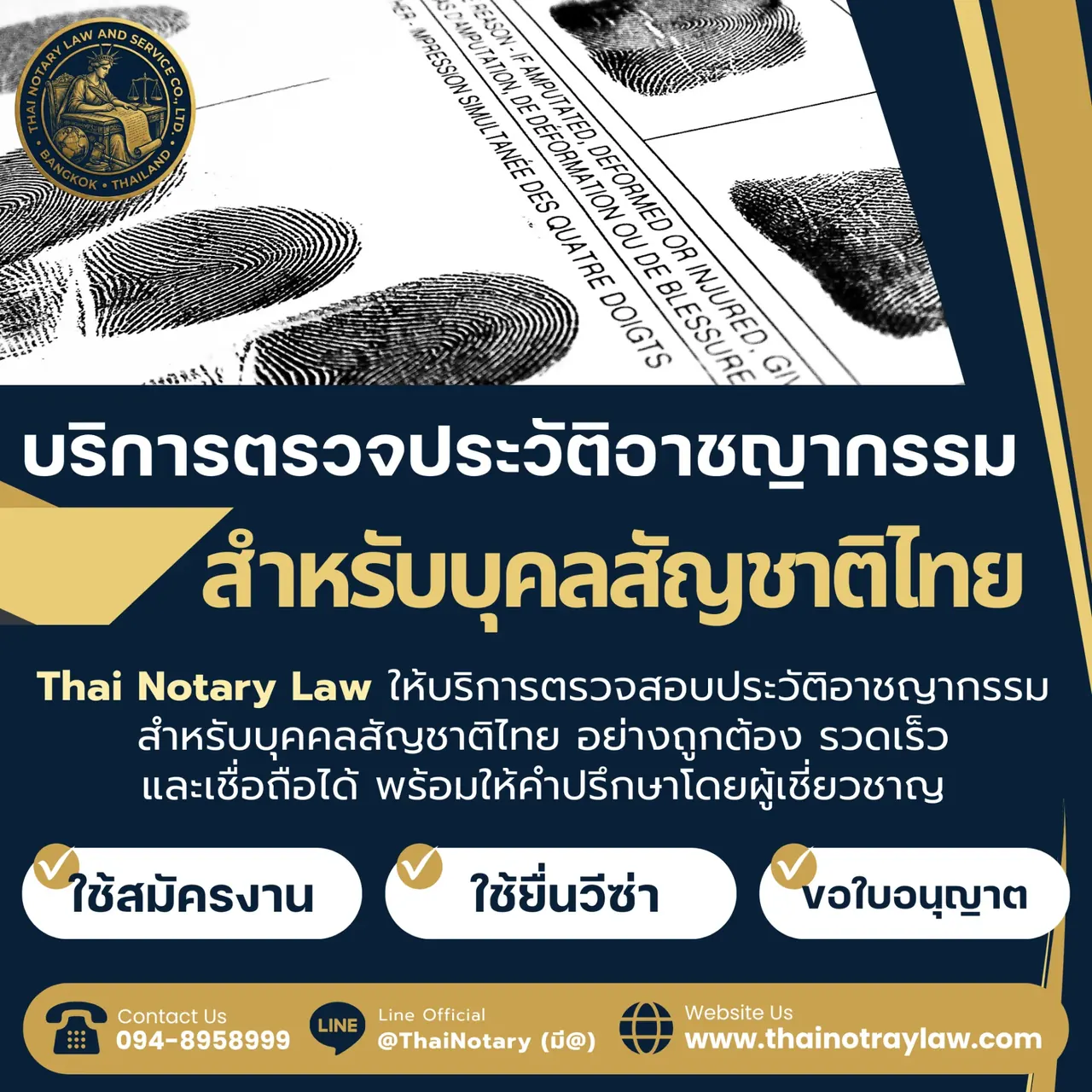 ใบตรวจสอบประวัติอาชญากรรม (Police Clearance Certificate) ที่ออกโดยสำนักงานตำรวจแห่งชาติ