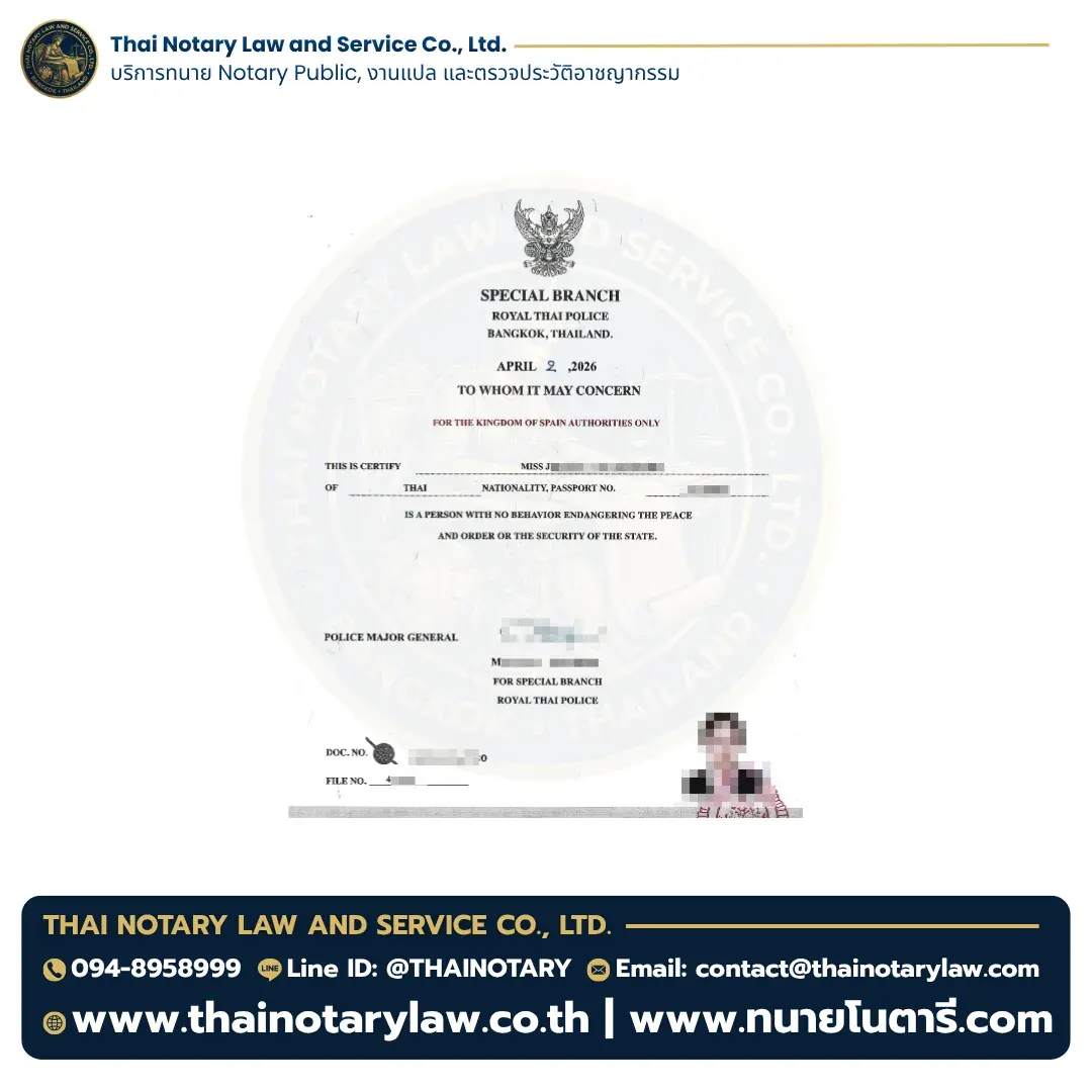 Police Clearance – Spain