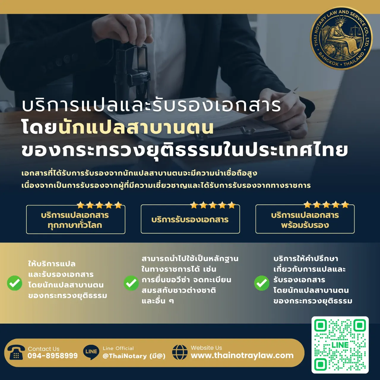คำแปลเอกสารสำหรับยื่นหน่วยงานกระบวนการยุติธรรมของไทย
