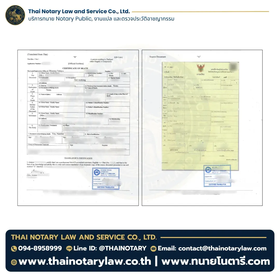 มรณบัตร แปลรับรอง NAATI