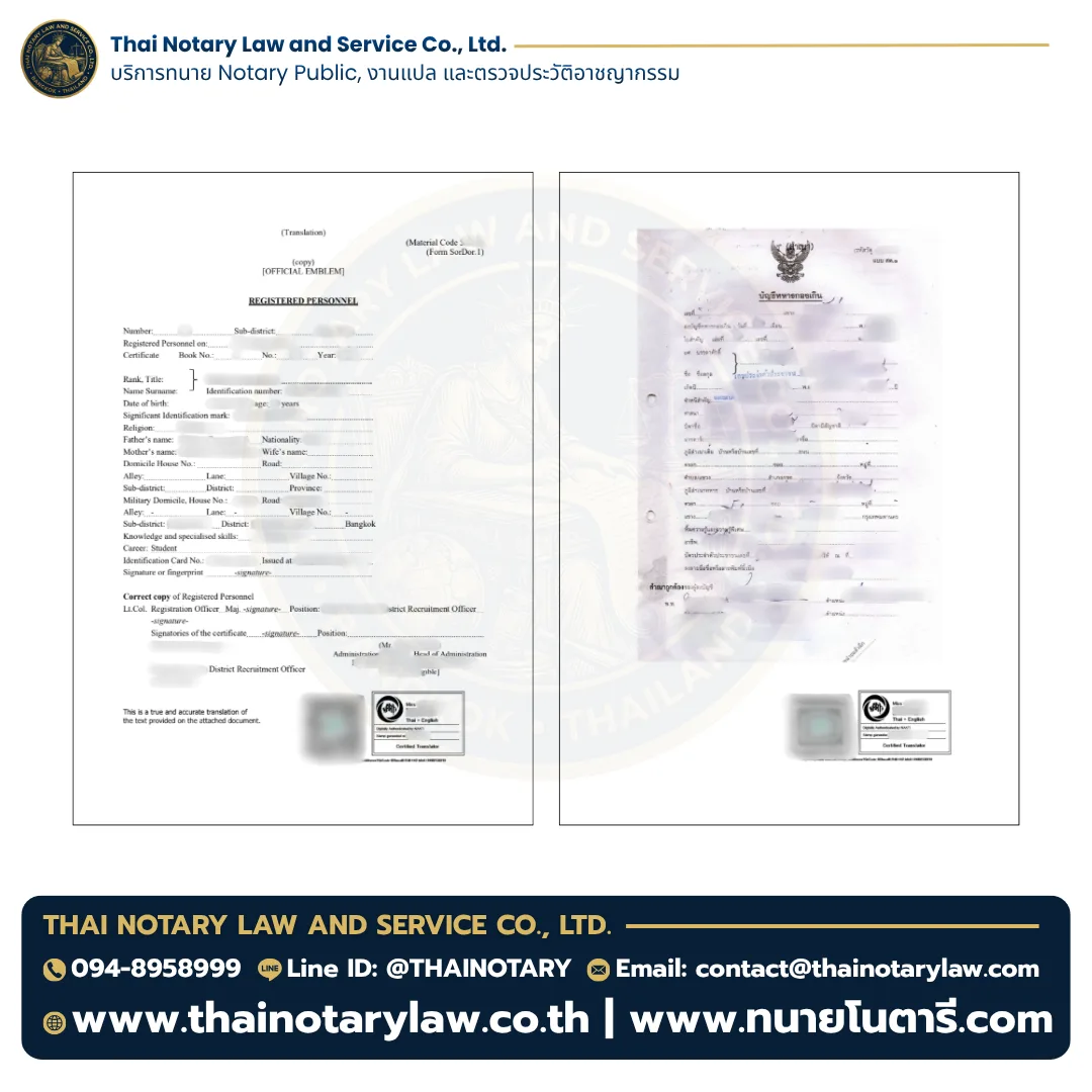 สด.8 / Registered Personnel NAATI