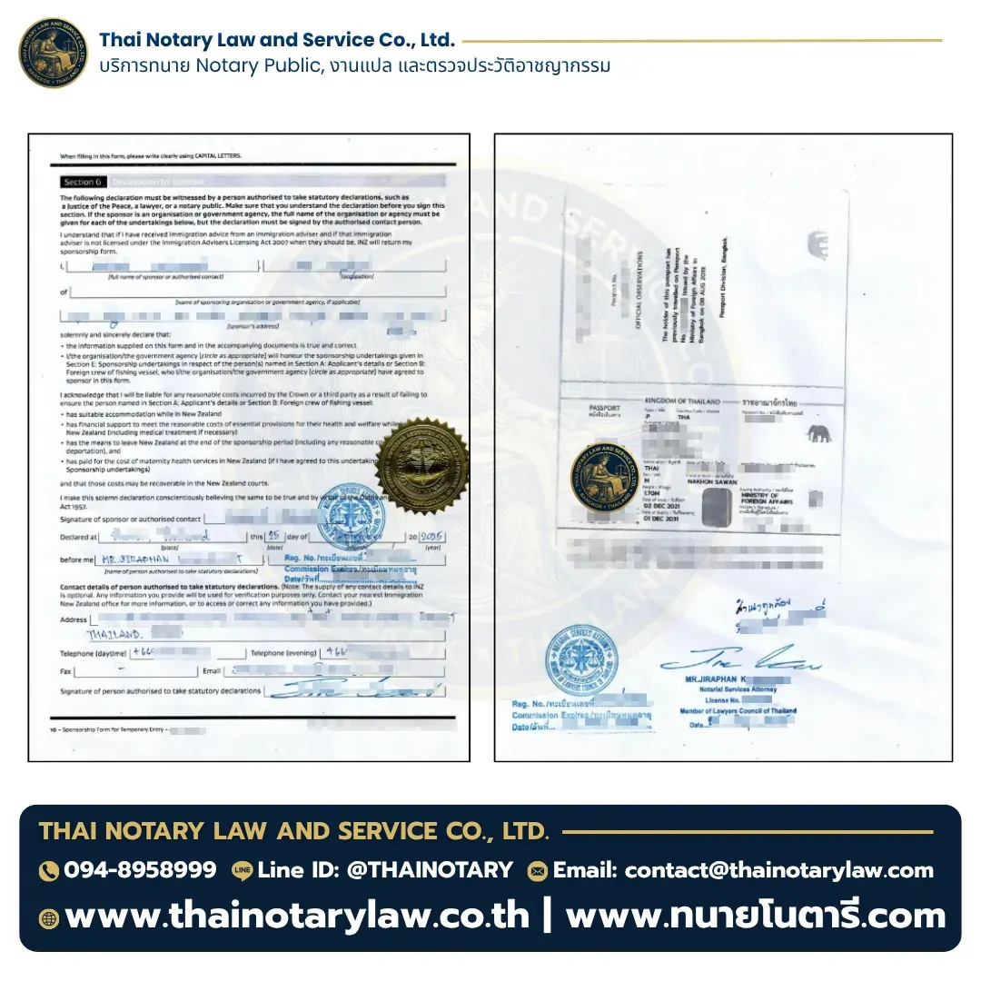เอกสาร Affidavit ที่ผ่านการรับรองโดยทนายความผู้ทำคำรับรองในประเทศไทย
