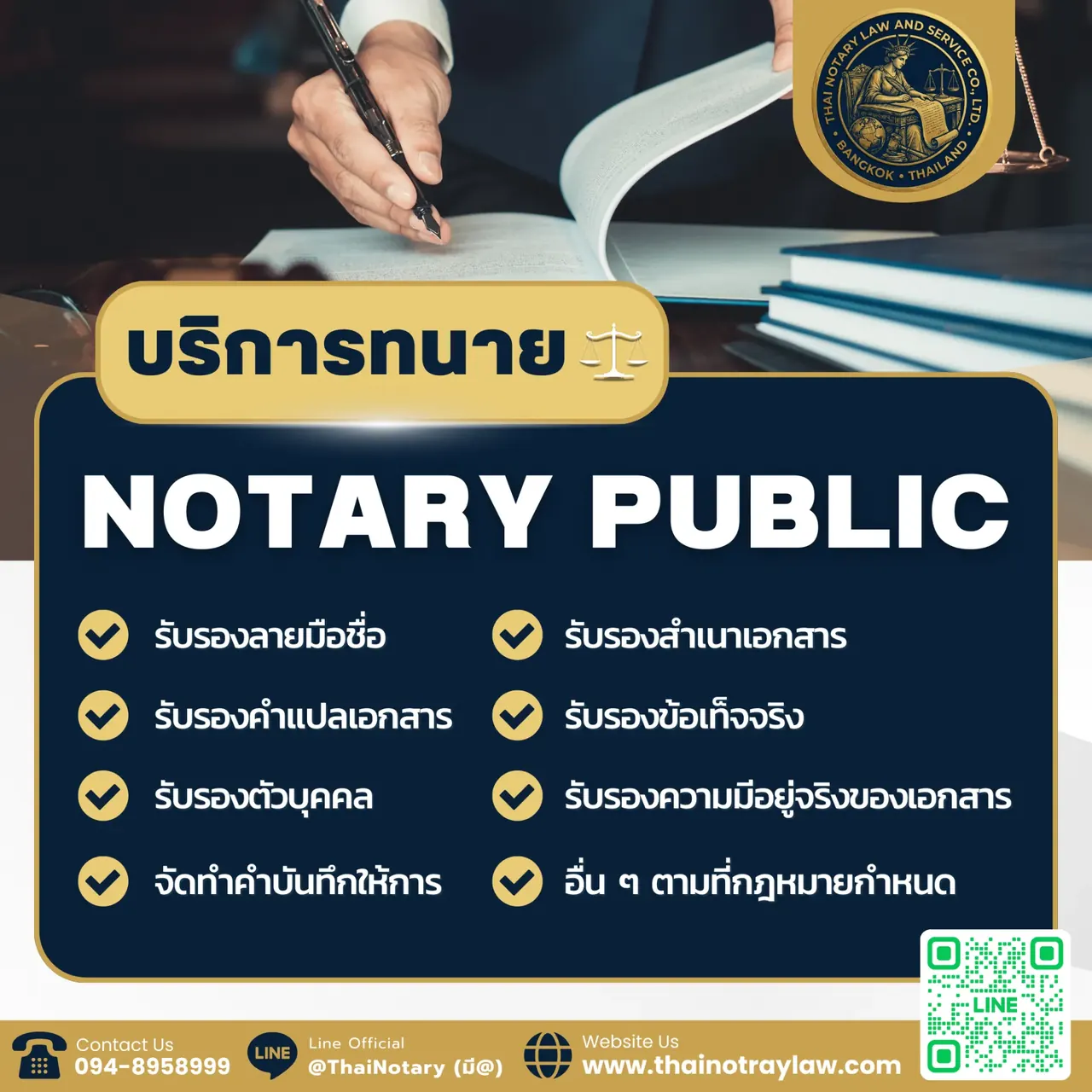 ตัวอย่างเอกสารที่ผ่านการรับรองลายมือชื่อโดยทนายความผู้ทำคำรับรอง (Notarial Services Attorney)