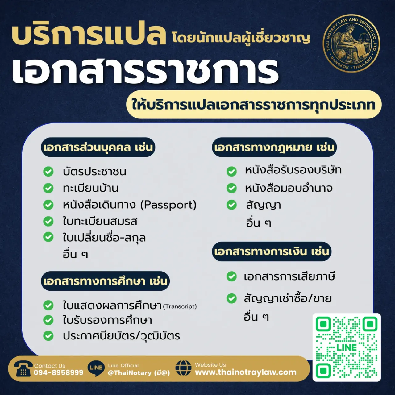 เอกสารที่จัดเตรียมเพื่อยื่นรับรองนิติกรณ์ที่กรมการกงสุล กระทรวงการต่างประเทศ